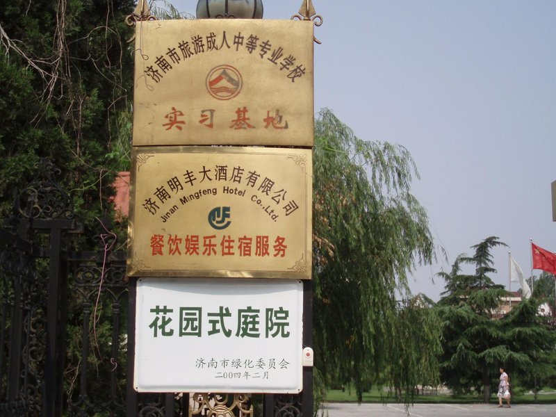 Mingfeng HotelOver view