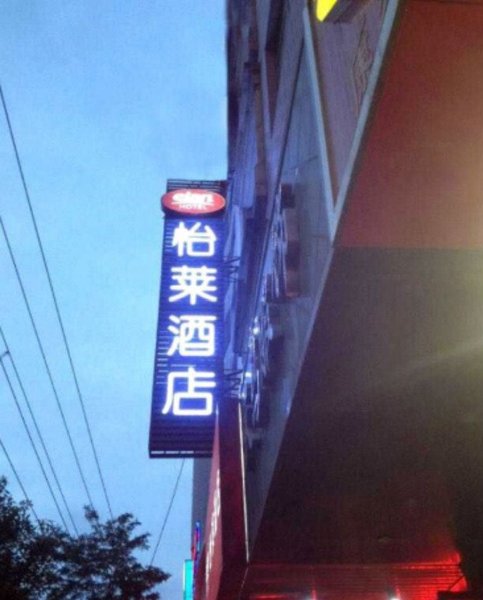 Elan Hotel Lanzhou Xiguan Shizi XidanOver view