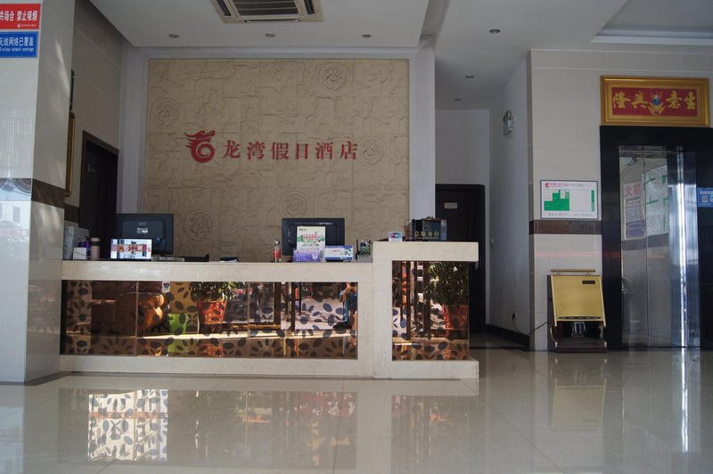 Longwan Holiday HotelHotel public area