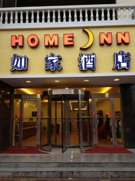 Home Inn (Jingbian Bus Station Renmin Road) Over view