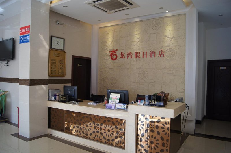 Longwan Holiday HotelHotel public area