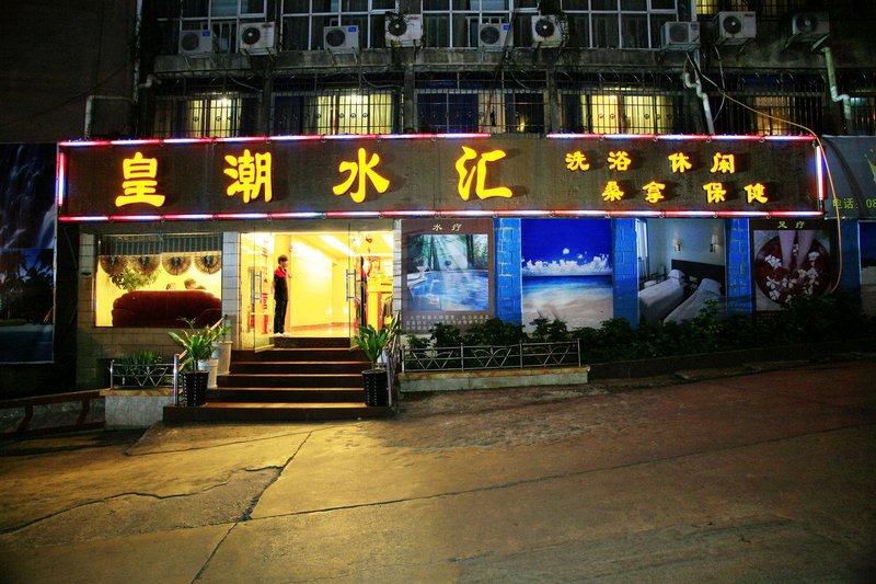 Fenghuangshan Hotel 休闲