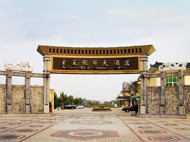 Golden Star Holiday Hotel（Shijiazhuang  Zhengding Branch） Over view