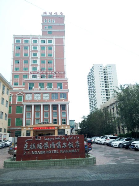 克拉玛依鸿福准噶尔大饭店外景图