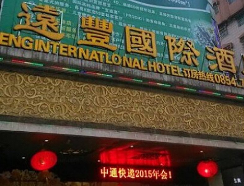 Dunyun Yuanfeng International Hotel Over view
