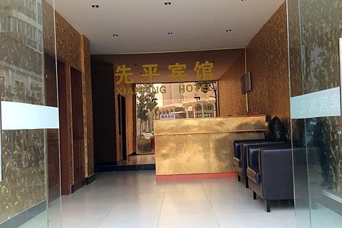 Hefei Xianping Hotel Lobby