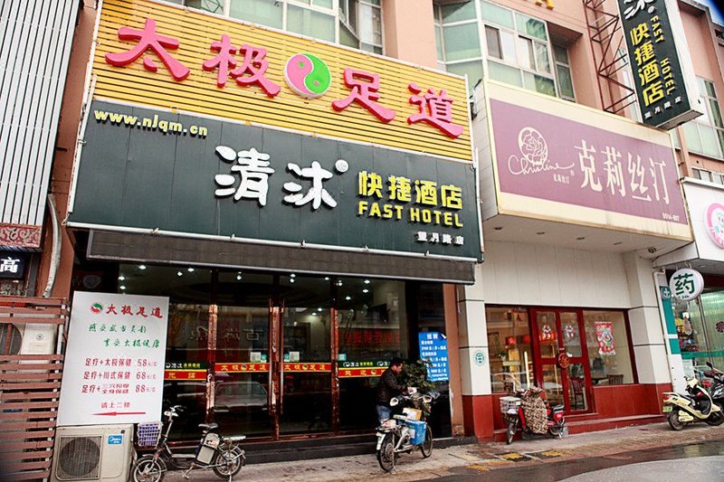 广州山水时尚酒店（花都店）外观图