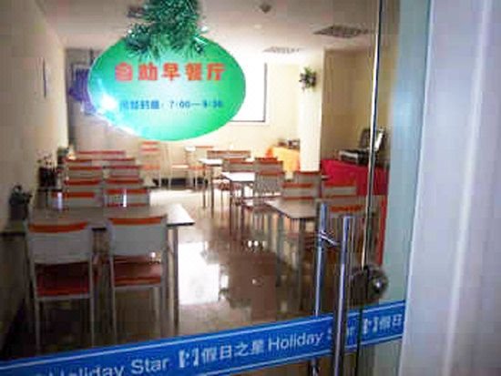 Holiday Star Shaoxing HotelRestaurant