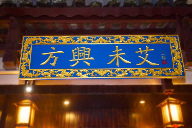 Fangxing Weiai Inn YangshuoOver view