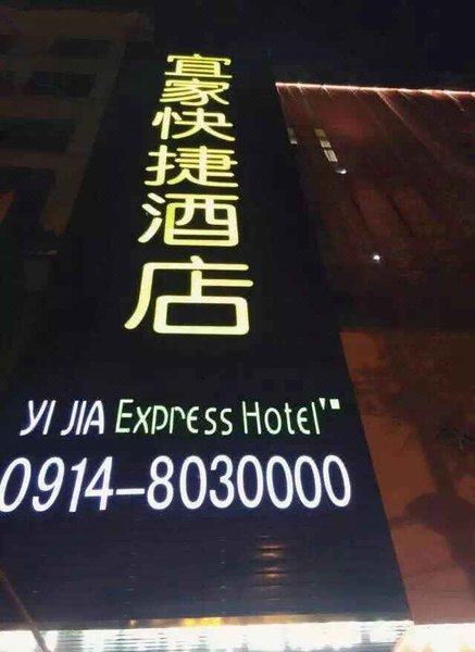 Yi Jia Express HotelOver view
