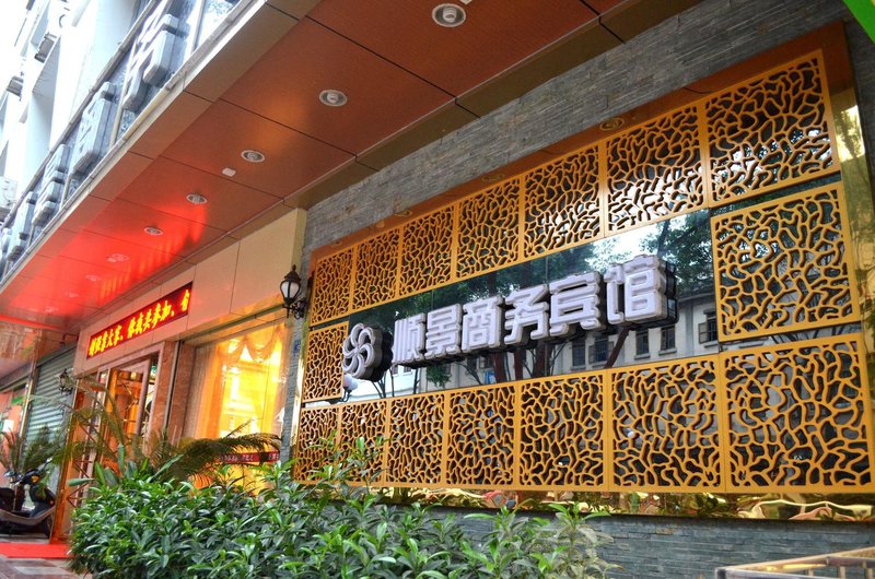 广州山水时尚酒店（花都店）外观图