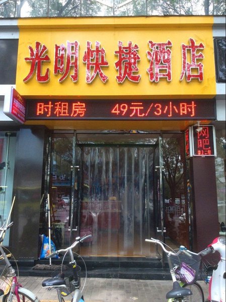 Guangming Express Hotel 酒店外观