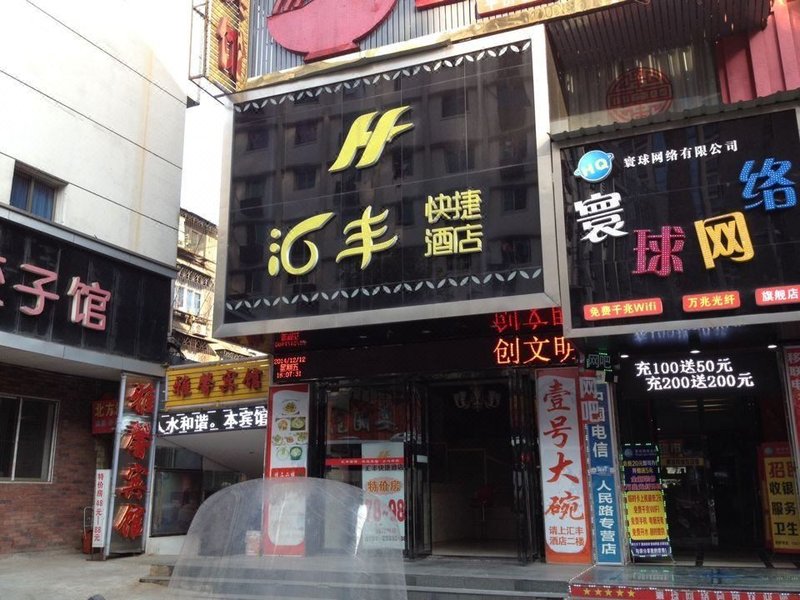 Zhuzhou Huifeng HotelOver view