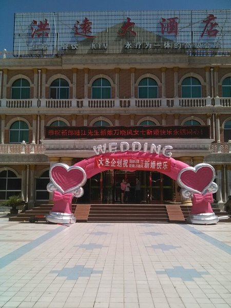 Hongyuan Hotel Over view