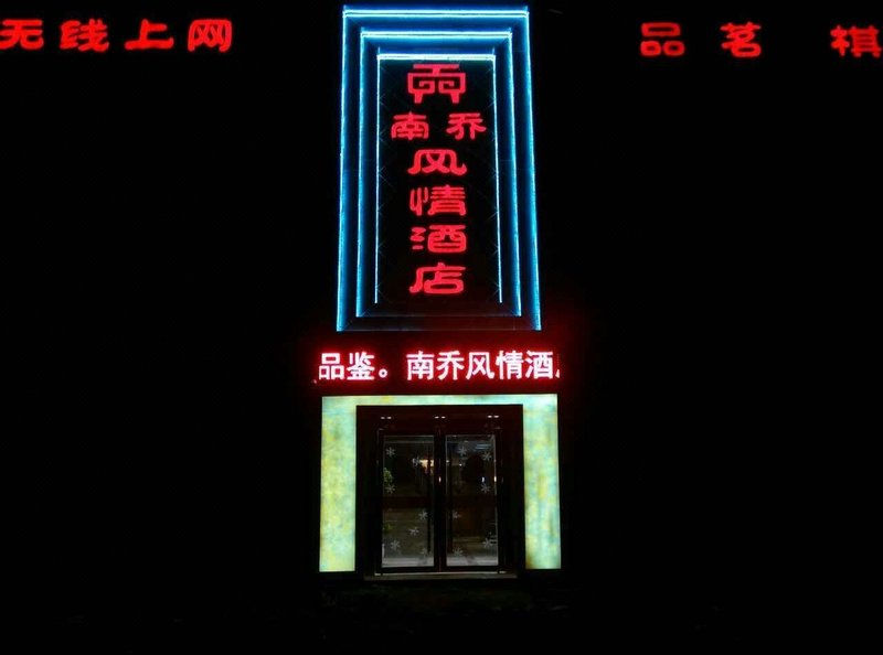 广州山水时尚酒店（花都店）外观图