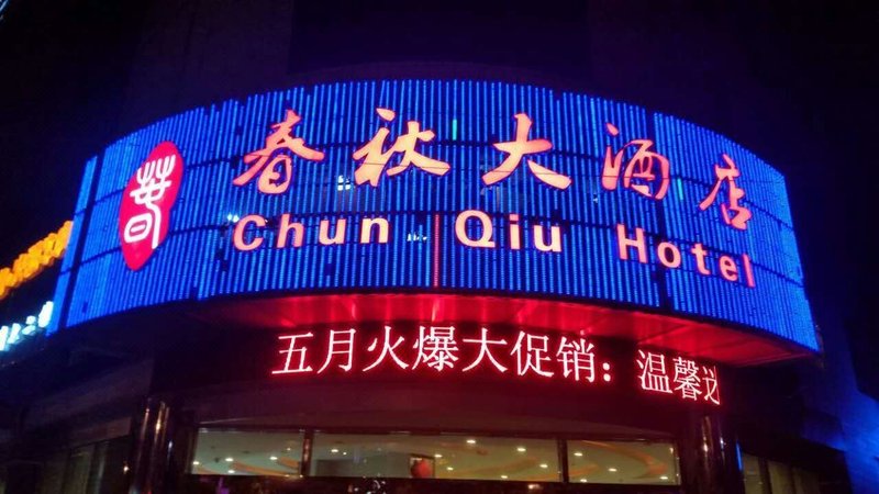 Chunqiu Hotel Over view