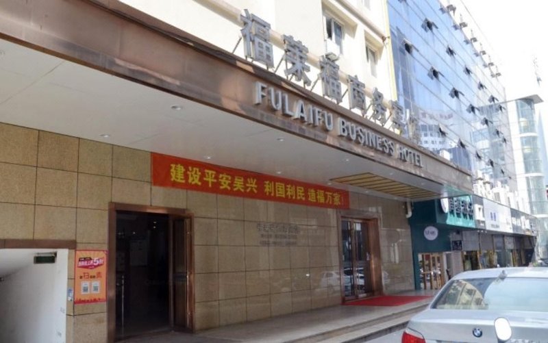 Huzhou Fulaifu Business HotelOver view