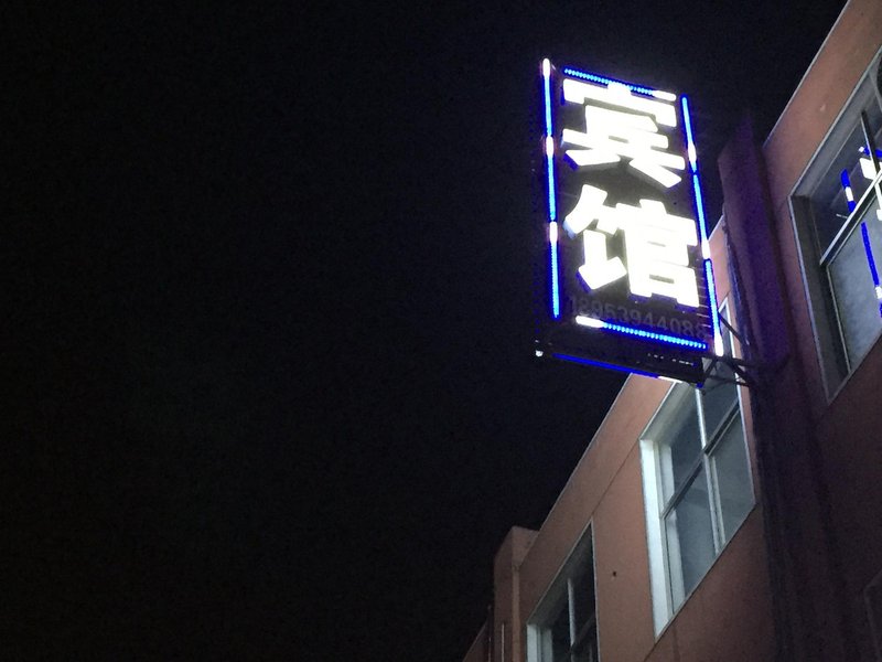 酒店外观