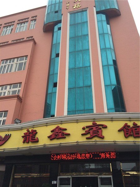 Longxin Business Hotel (Qianlu Store, Longgang Town) Over view