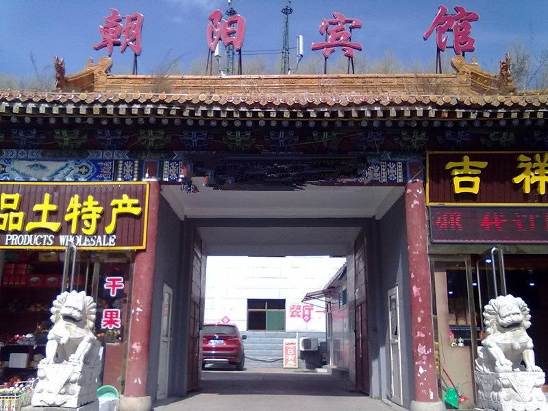 Mount Wutai Chaoyang Hotel 酒店外观