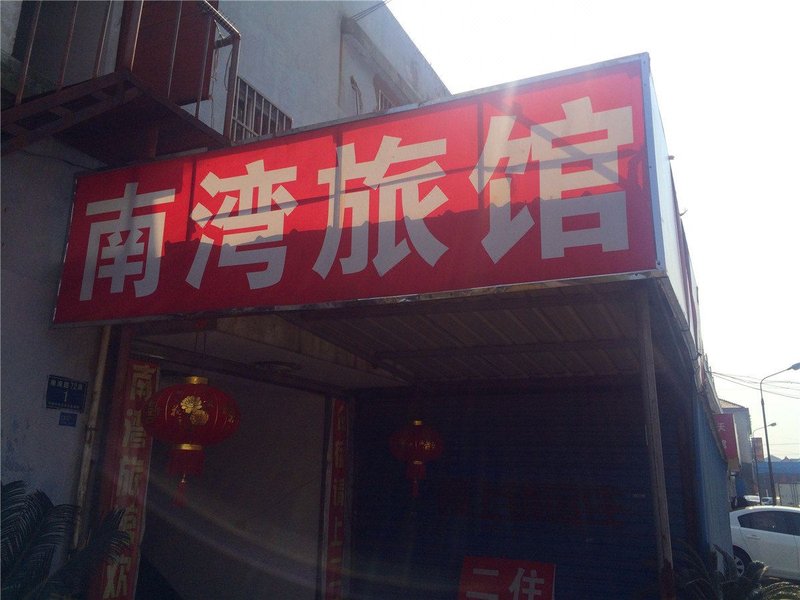 Nanwan Hostel Over view