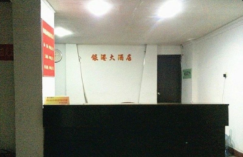 Yingang Hotel Hotel public area