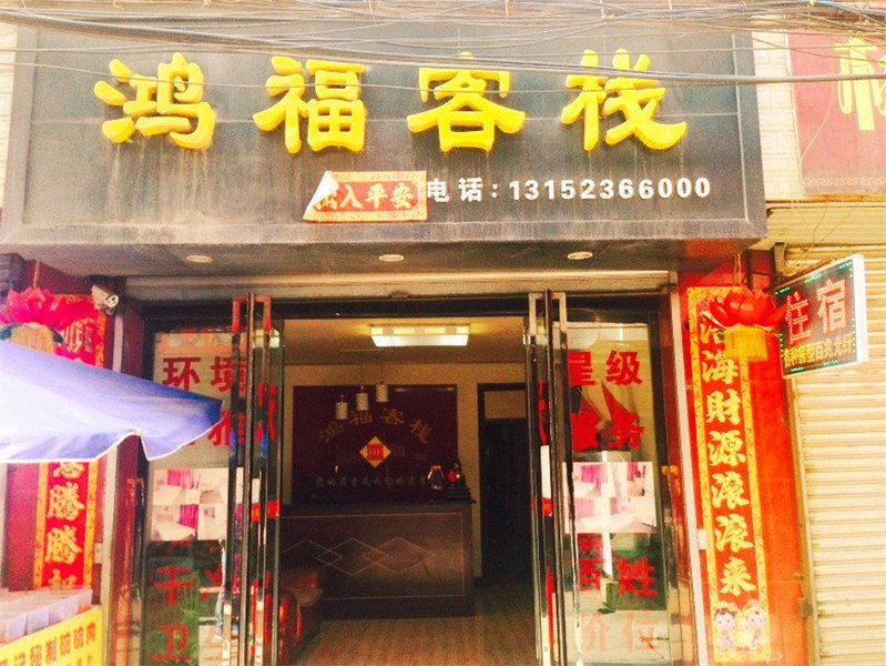 Weinan Hongfu Hotel Over view