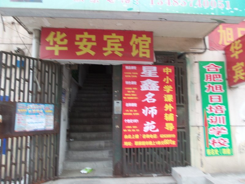 Hefei Hua'an Hotel Over view