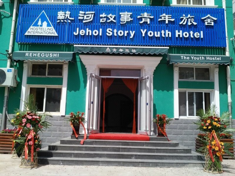 Jehol Story Youth Hostel Over view