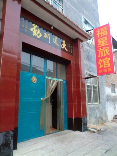 Changzhi Fuxing Hotel 酒店外观