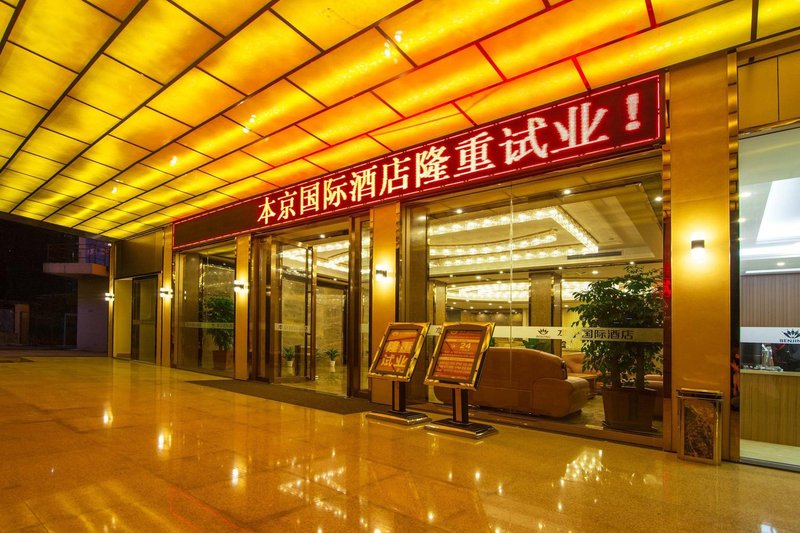 Benjing International Hotel(Shenzhen Baoan subway station store) Over view