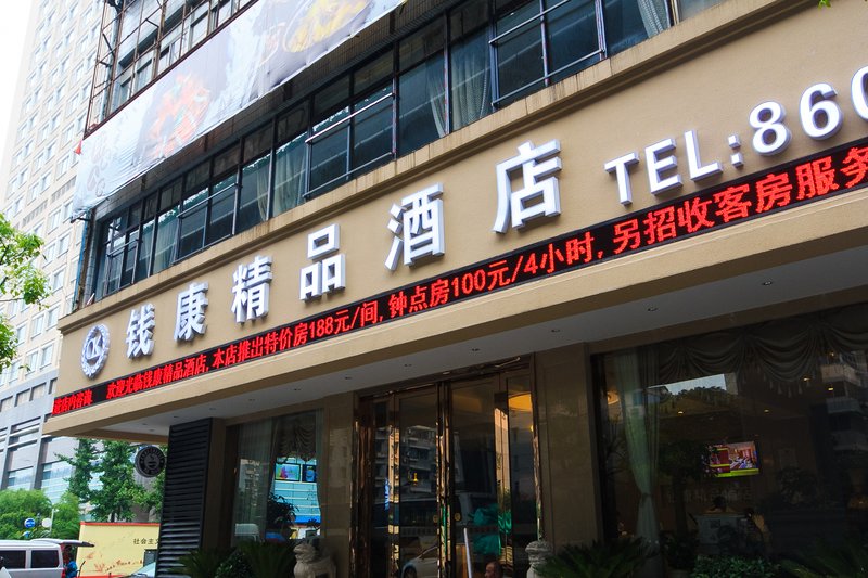 qiankang hotel 酒店外观