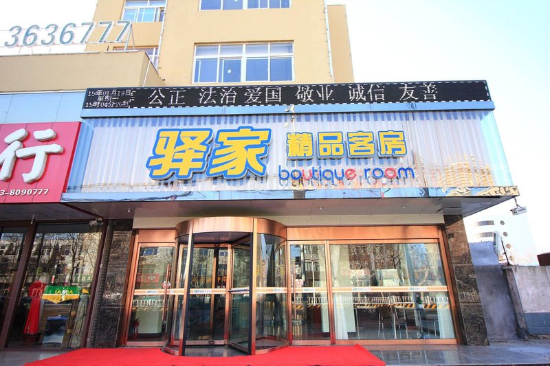 Yijia Boutique Hotel Rizhao Huanghai 3rd Road Over view