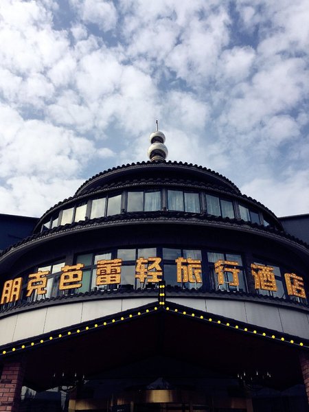 Punk Ballet Qinglvxing Hotel (Yangzhou Dongguan Street Heyuan) Over view