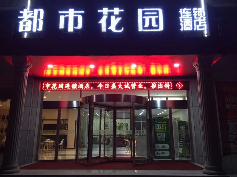 广州山水时尚酒店（花都店）外观图