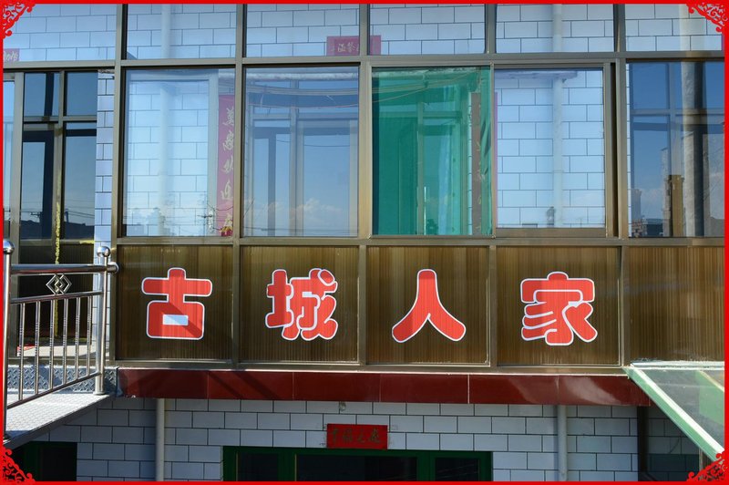  酒店外观