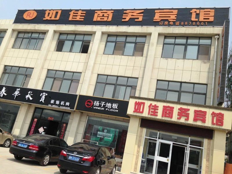 DongYingRuJiaShangWu Hotel酒店外观
