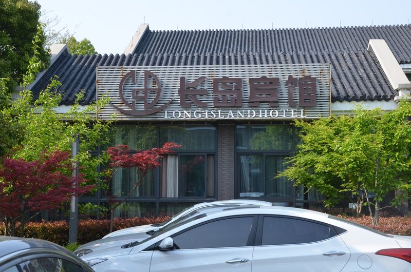 湖州长岛宾馆