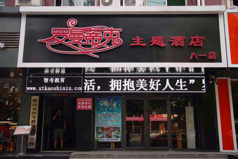 Xingtai Romantic HotelOver view