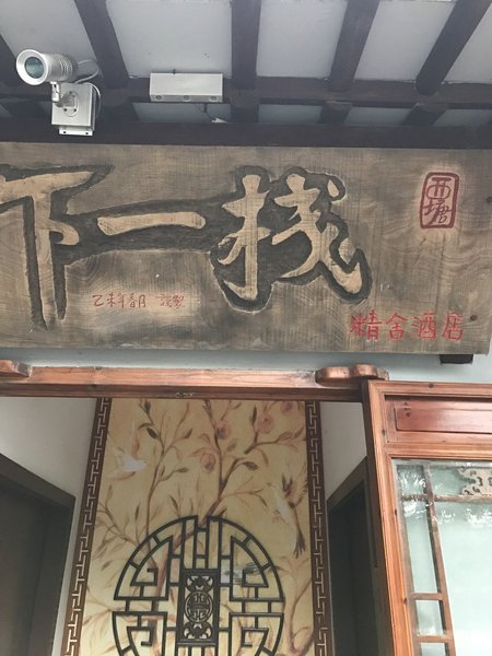 Xitang Xiayizhan Boutique HostelOver view