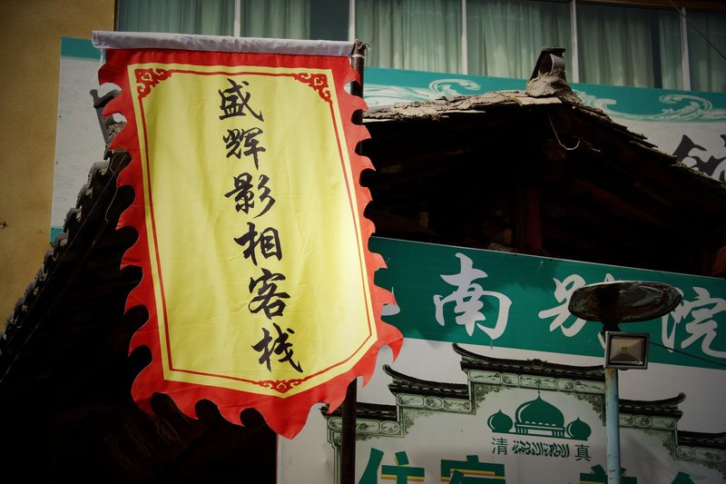 puzheheishenghuiyingxiangkezhan Over view