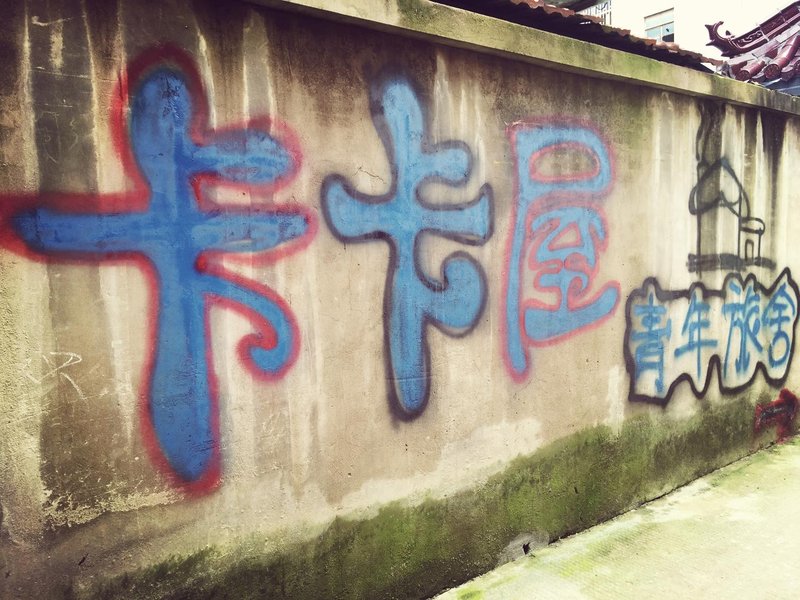 kakawu youth hostel Over view