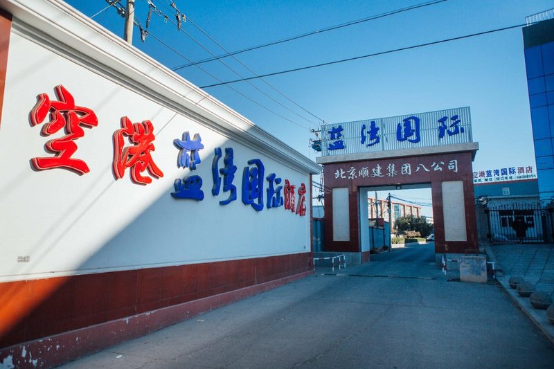 广州山水时尚酒店（花都店）外观图