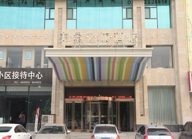 Meijing Liangxiao Hotel (Yuncheng Dikuang Branch)Over view