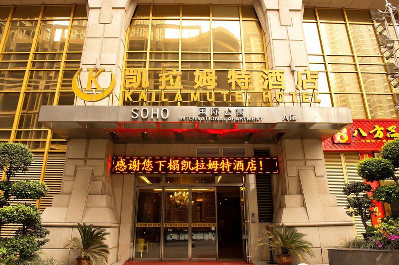 重庆凯拉姆特酒店(南滨路店)外景图