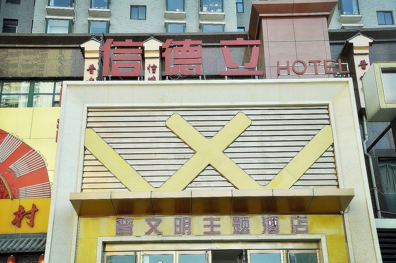 Xindeli Hotel Over view