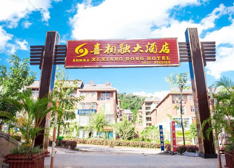 XIXIANGRONG HOTEL Over view