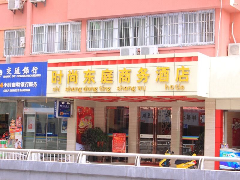 蚌埠时尚东庭商务酒店外景图