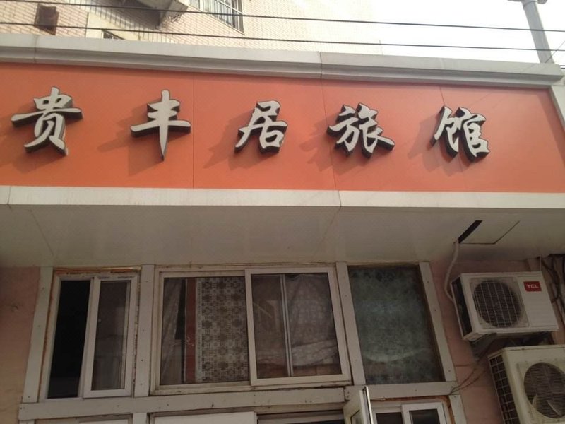  酒店外观