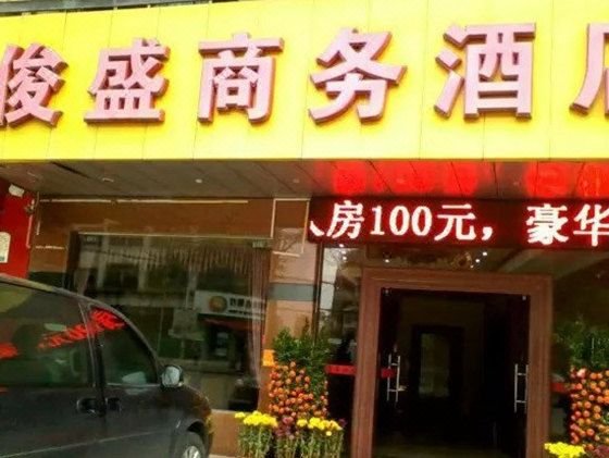 Junsheng Business HotelOver view